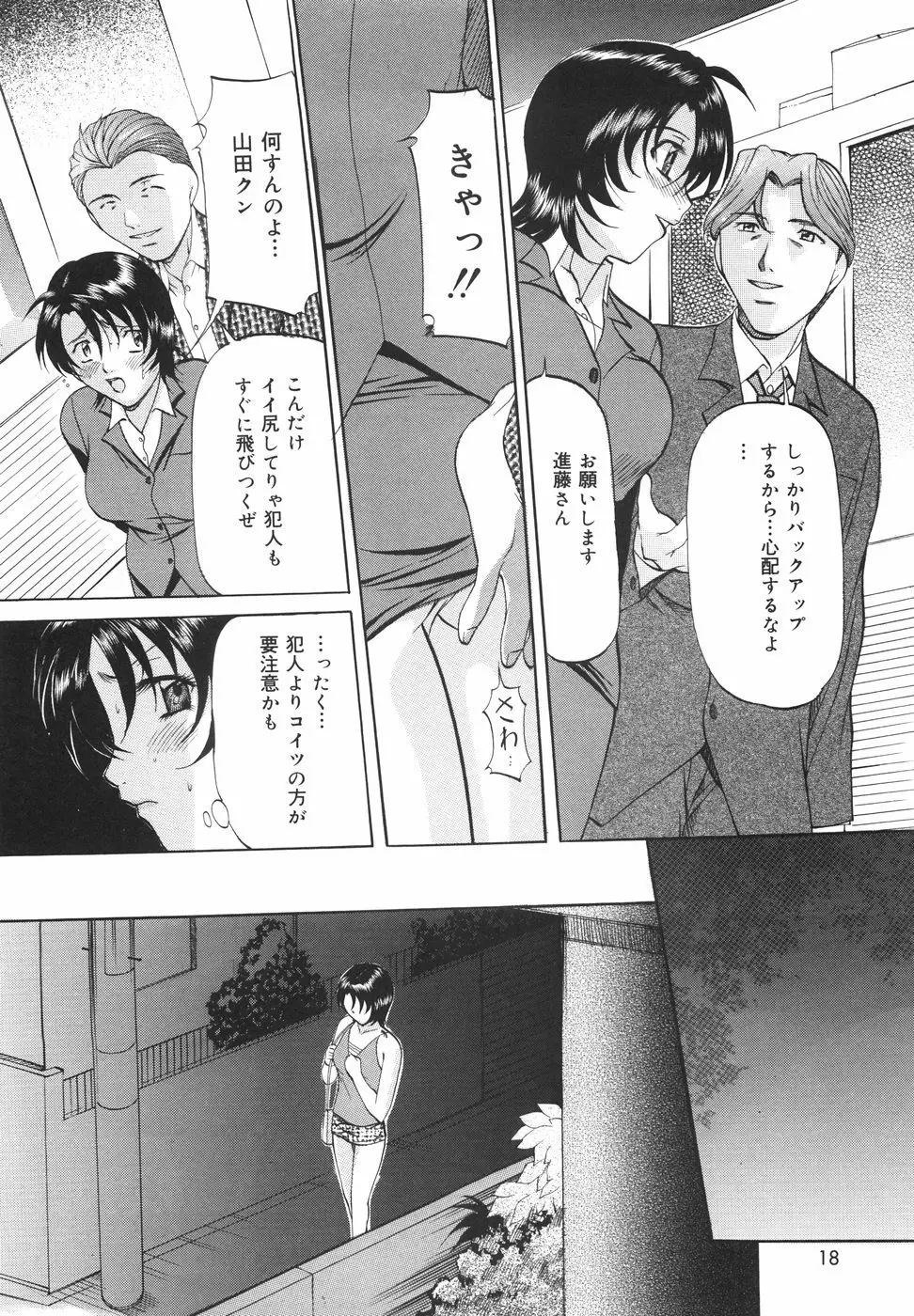 甘熟シスター Page.21