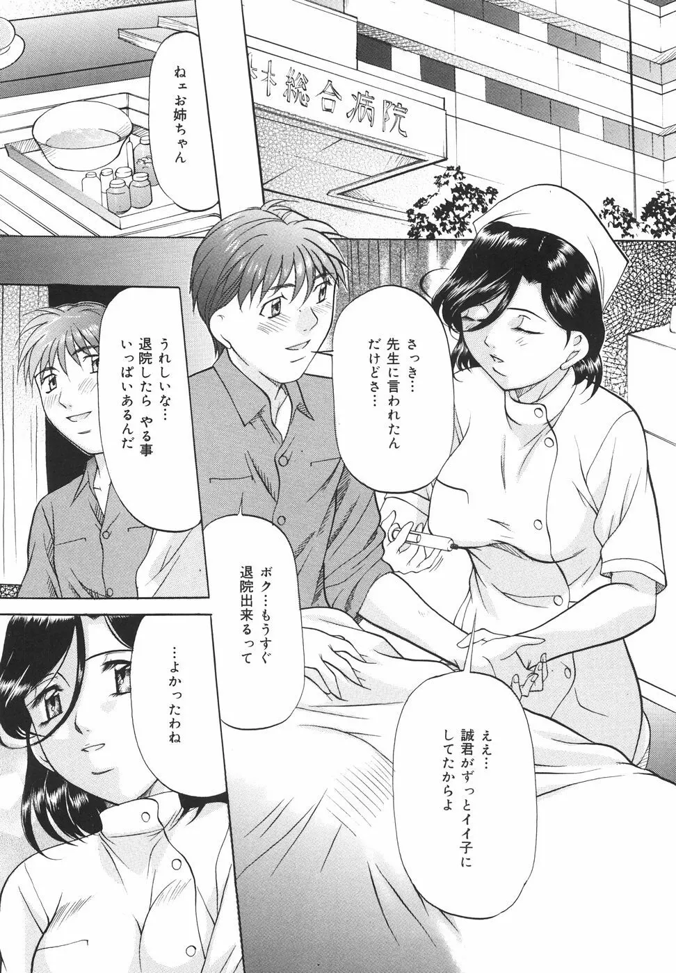 甘熟シスター Page.48