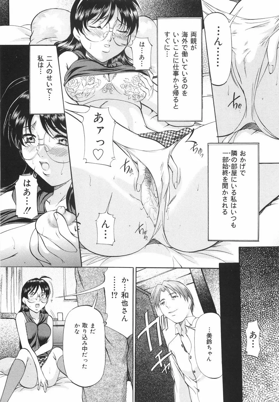 甘熟シスター Page.87