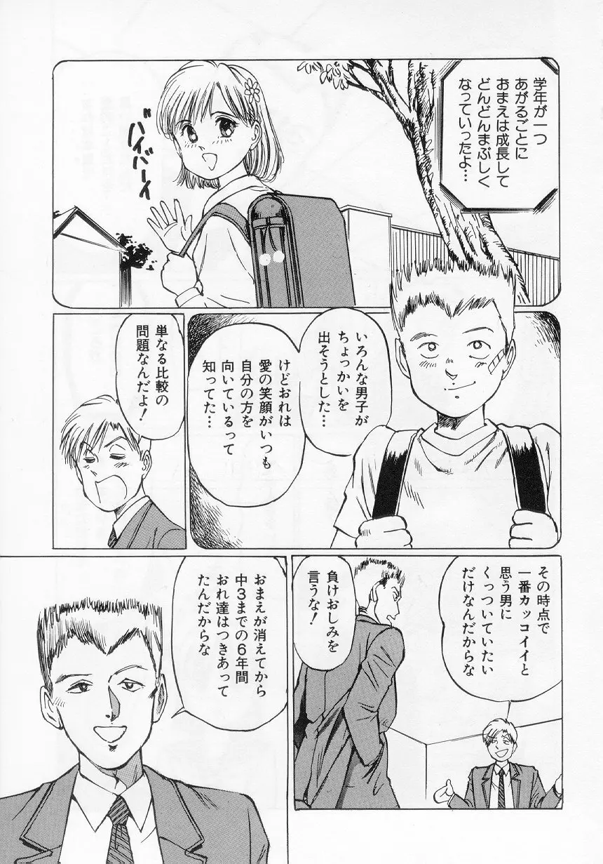 万利休] 愛舞 I've... Page.121