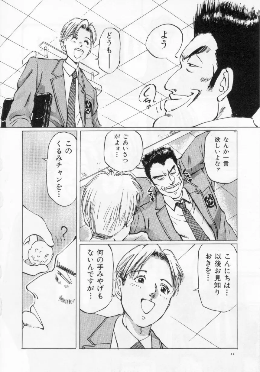 万利休] 愛舞 I've... Page.14