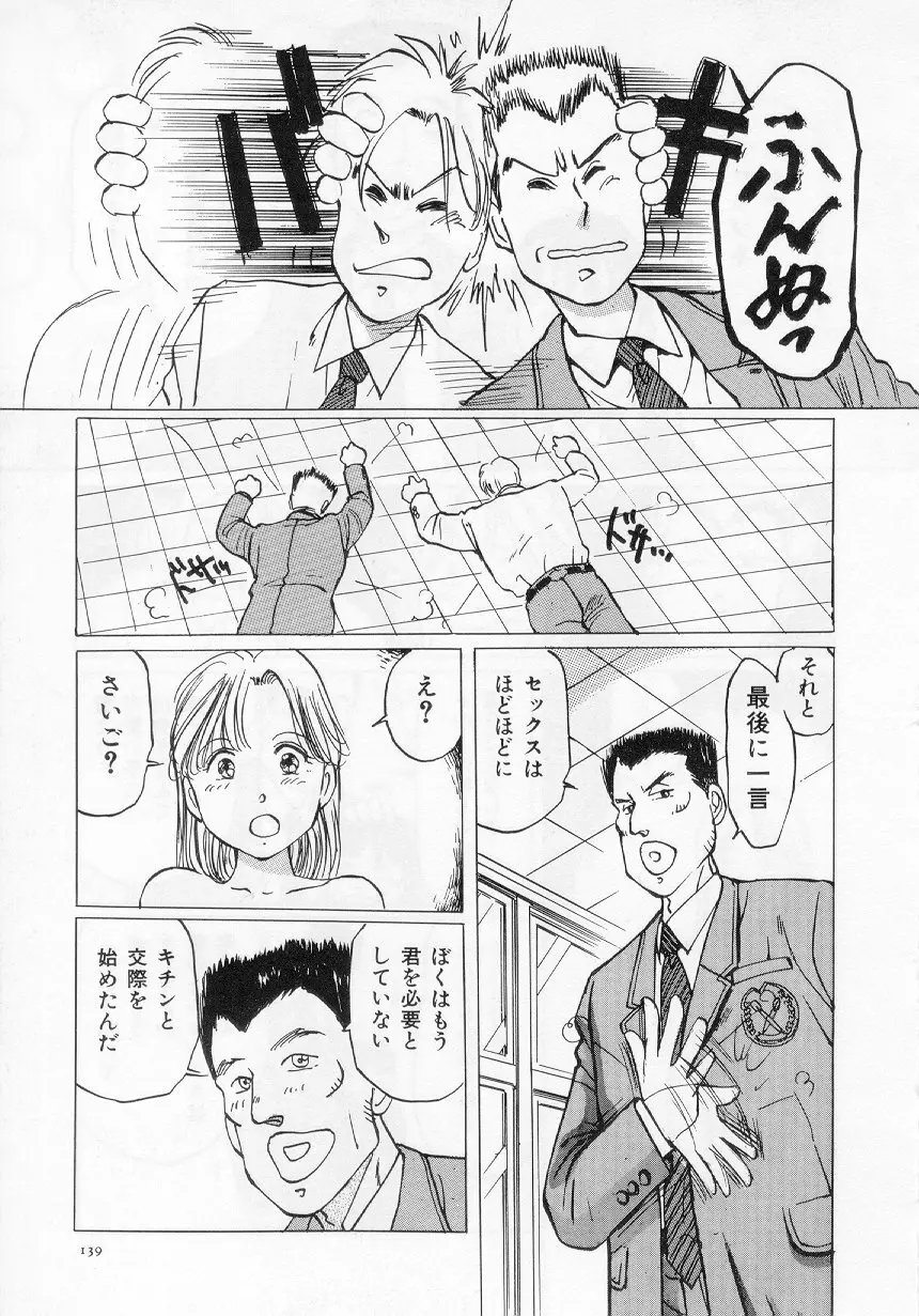 万利休] 愛舞 I've... Page.141