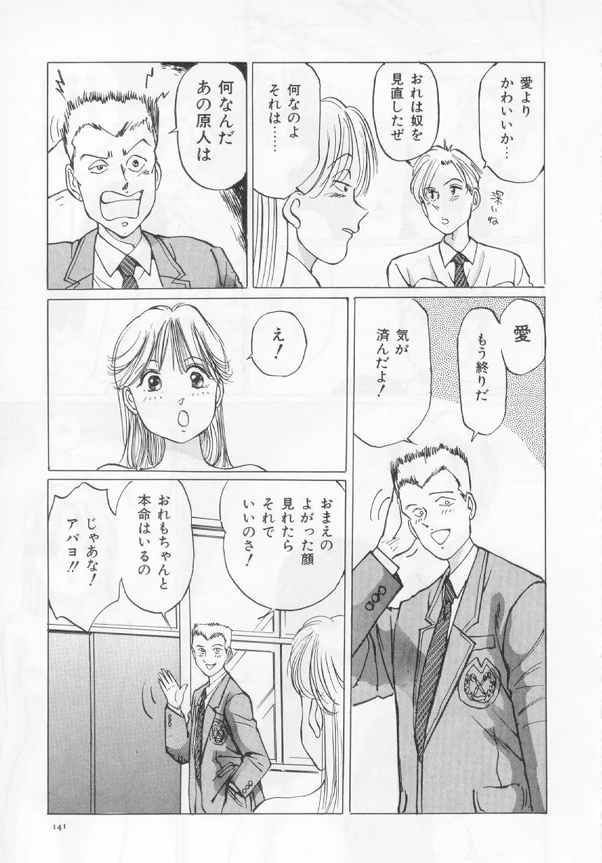 万利休] 愛舞 I've... Page.143