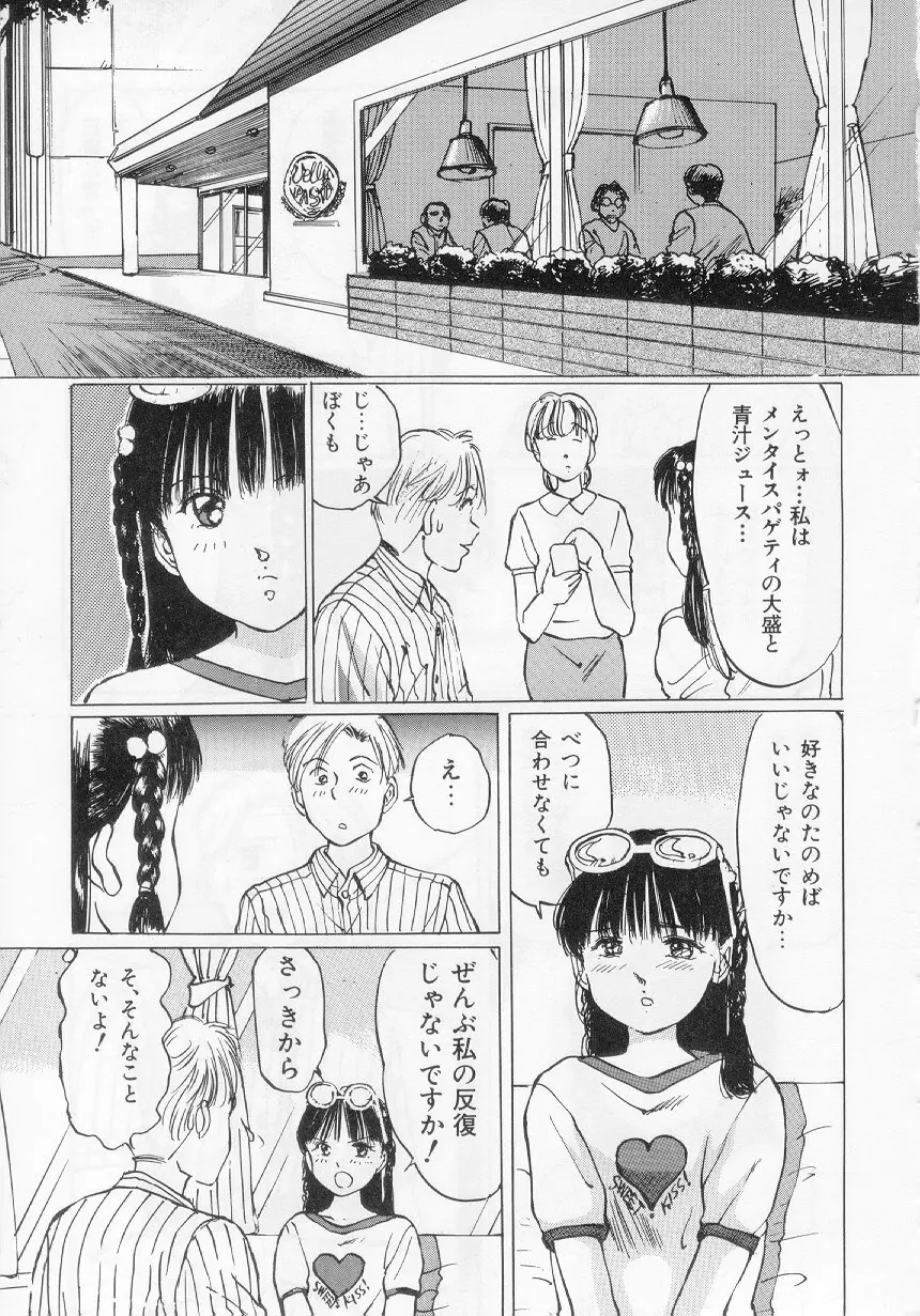 万利休] 愛舞 I've... Page.153