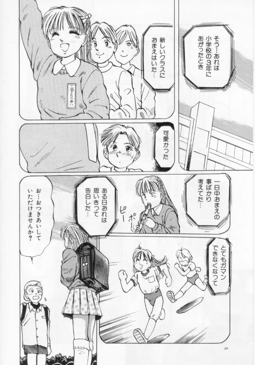 万利休] 愛舞 I've... Page.22