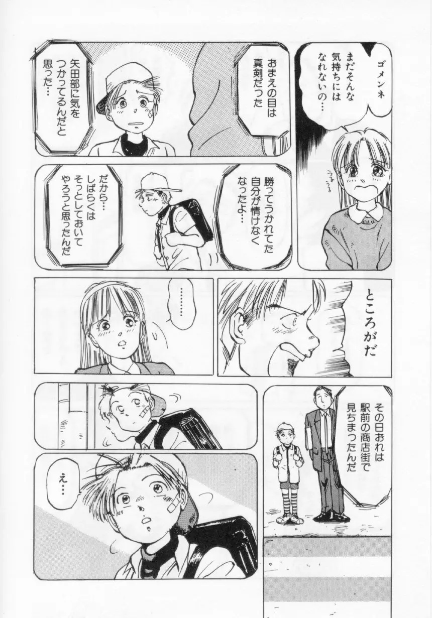 万利休] 愛舞 I've... Page.26