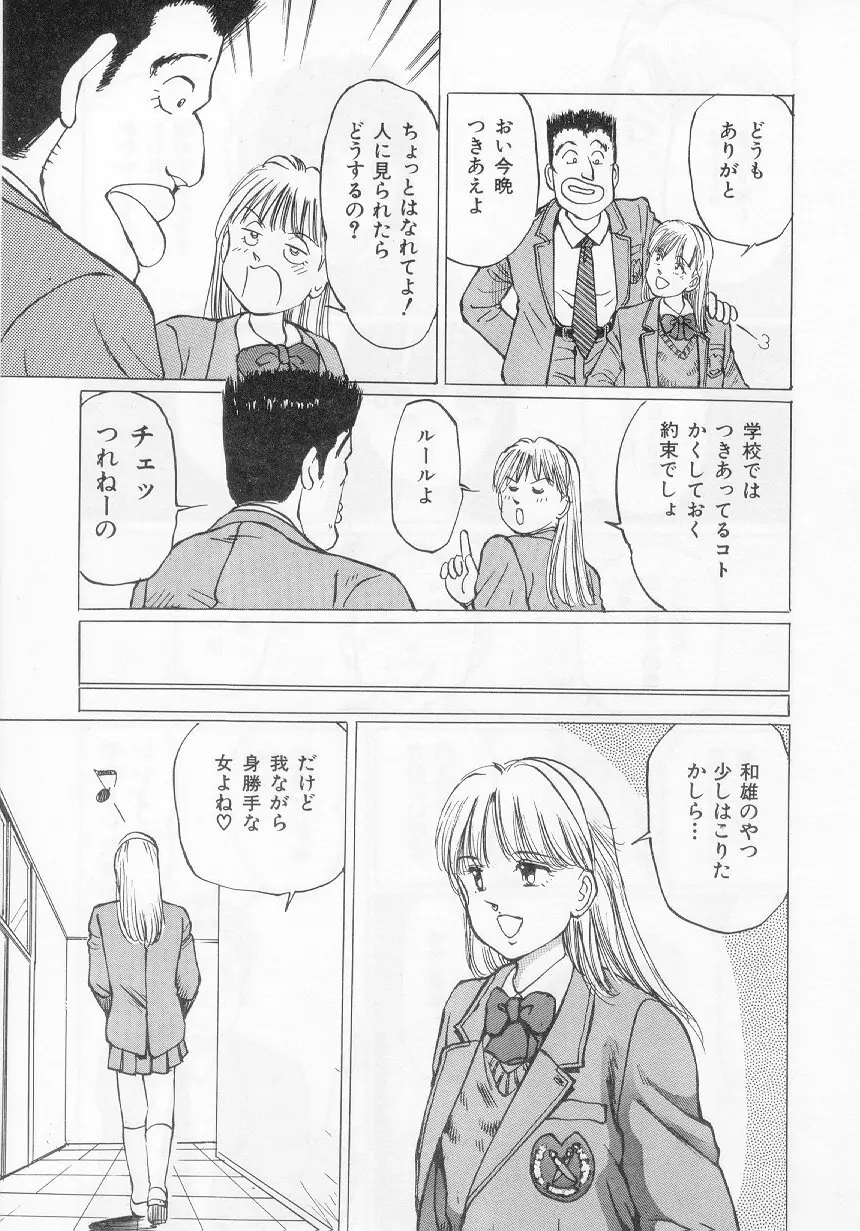 万利休] 愛舞 I've... Page.48