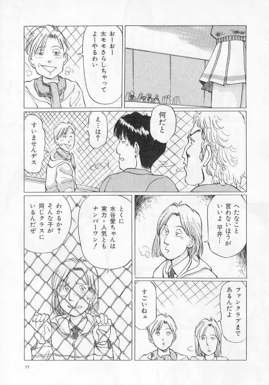 万利休] 愛舞 I've... Page.57