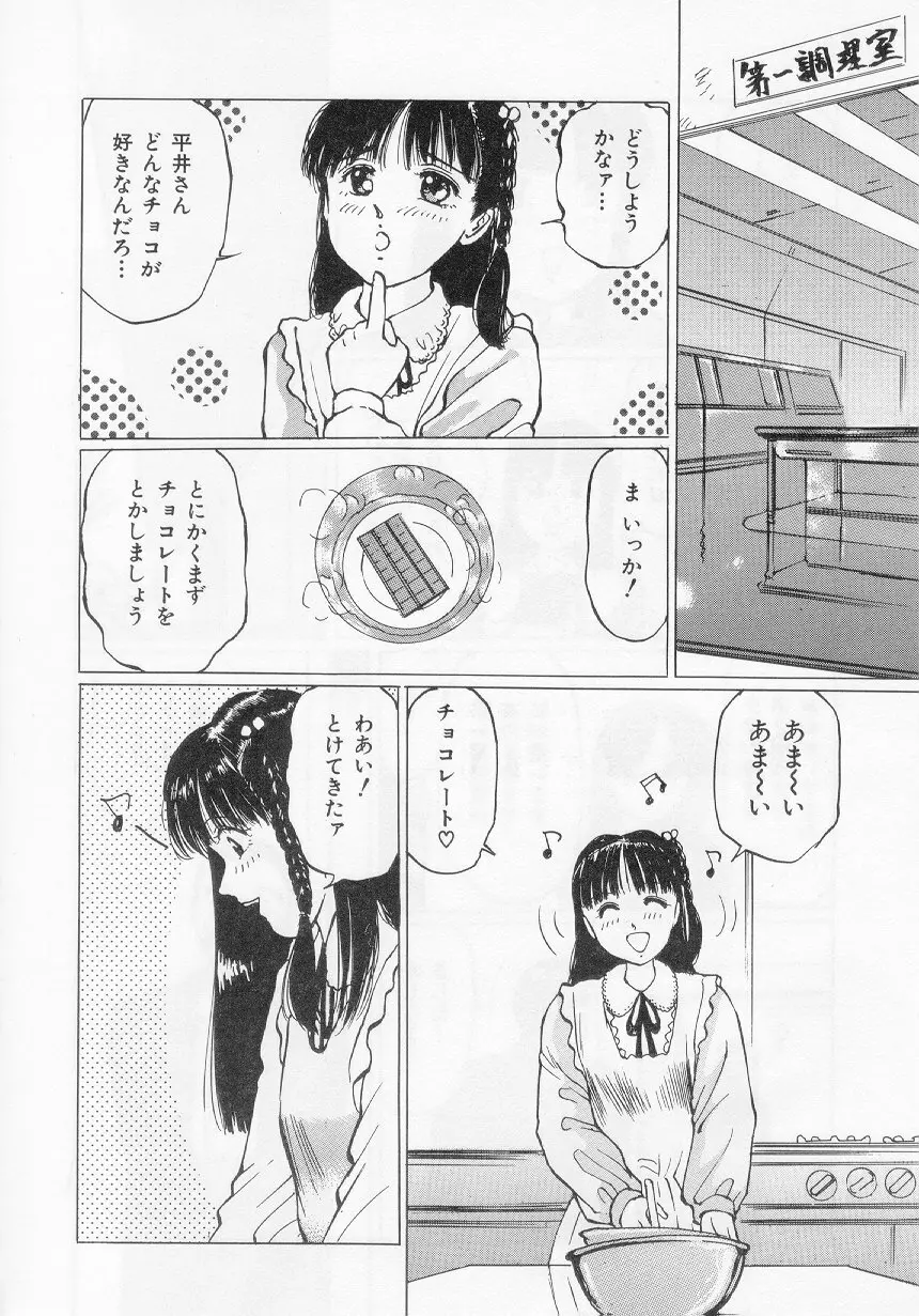 万利休] 愛舞 I've... Page.68