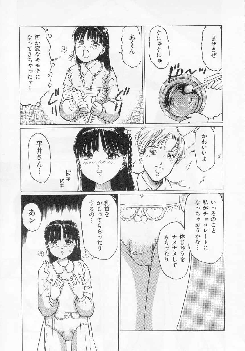 万利休] 愛舞 I've... Page.69