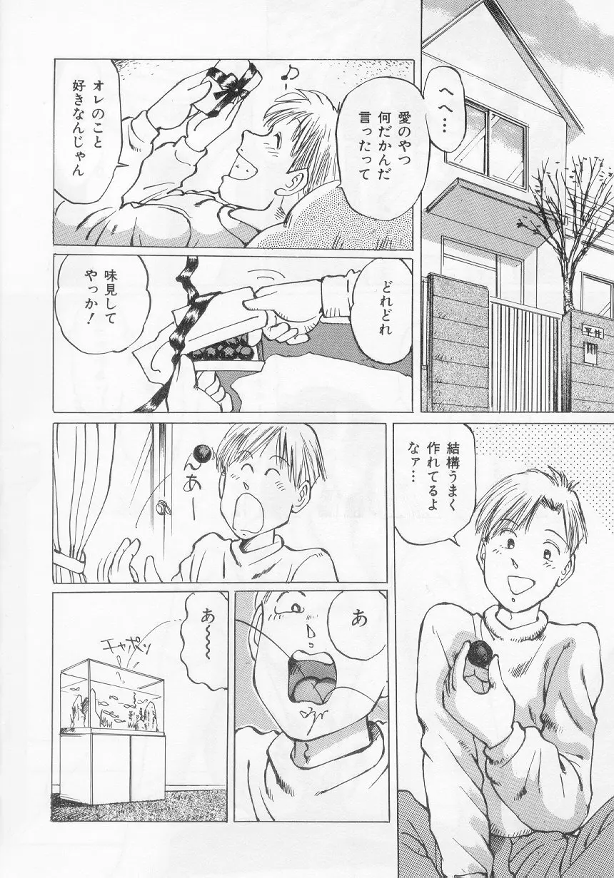 万利休] 愛舞 I've... Page.72