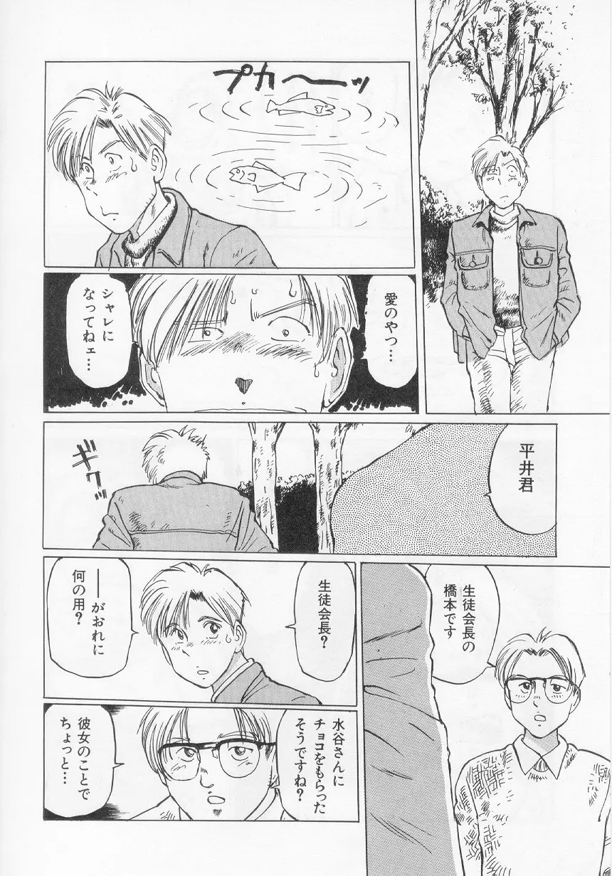 万利休] 愛舞 I've... Page.74