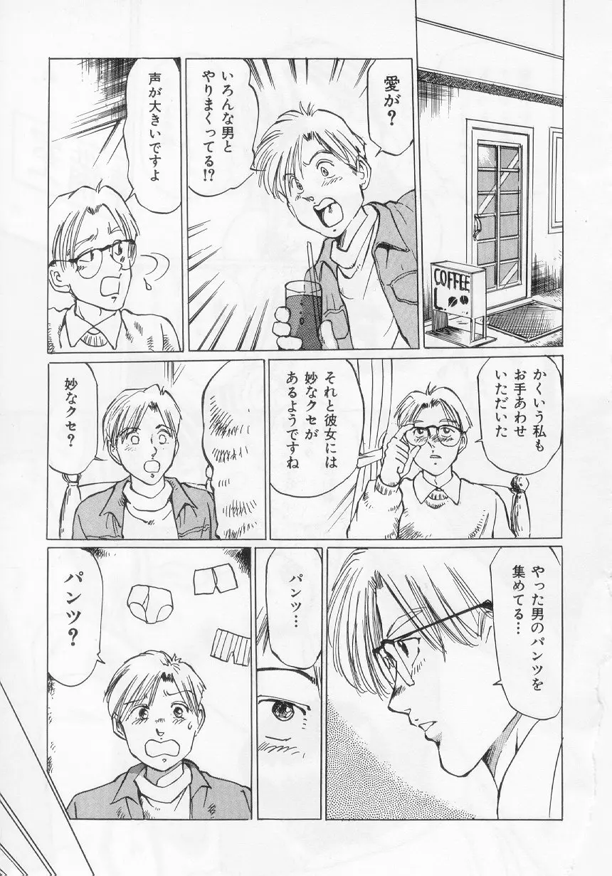 万利休] 愛舞 I've... Page.75