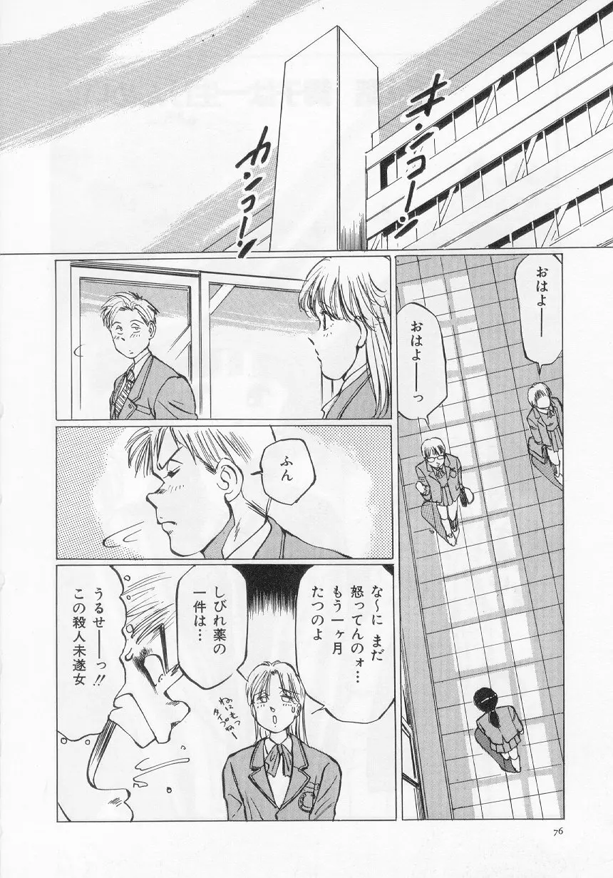 万利休] 愛舞 I've... Page.78