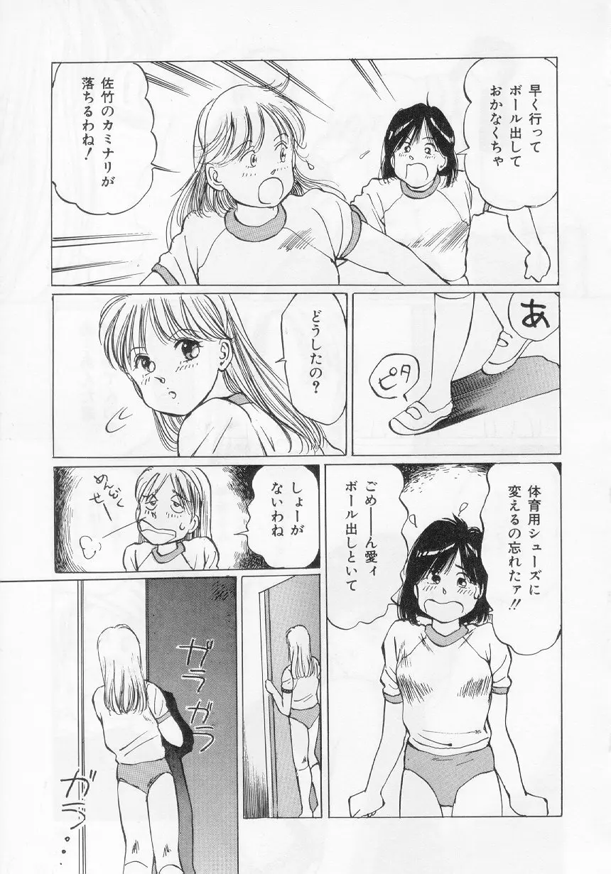 万利休] 愛舞 I've... Page.87