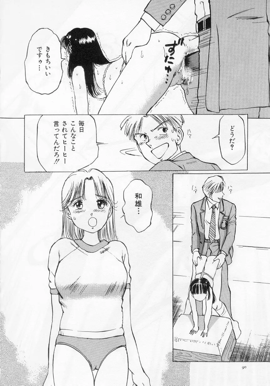 万利休] 愛舞 I've... Page.92