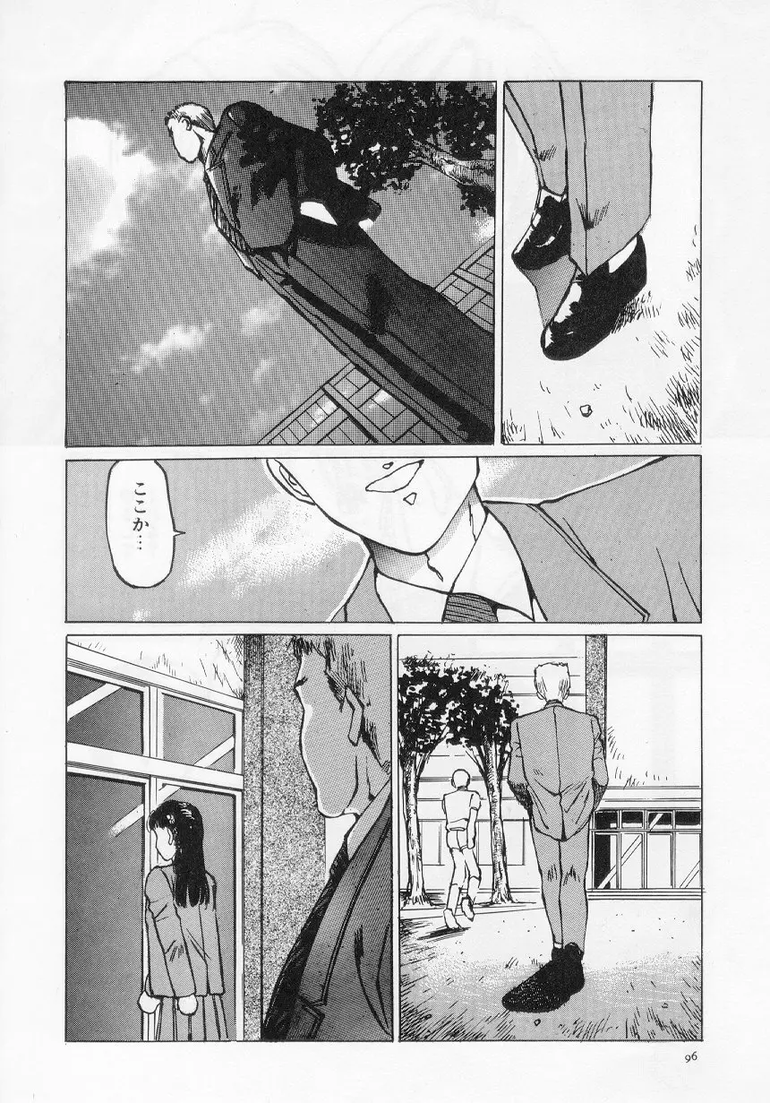 万利休] 愛舞 I've... Page.98