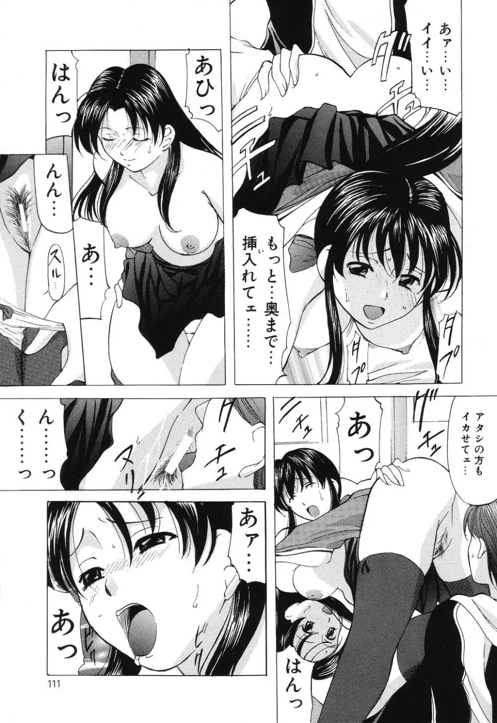 令嬢コレクション Page.111