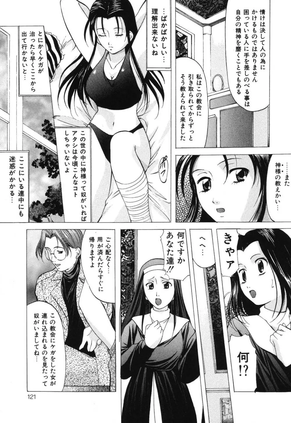 令嬢コレクション Page.121