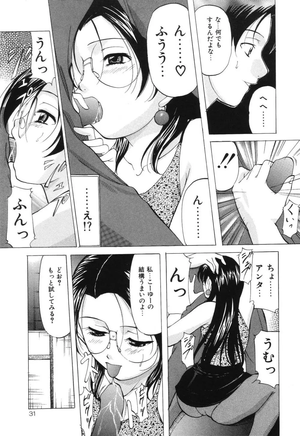 令嬢コレクション Page.31