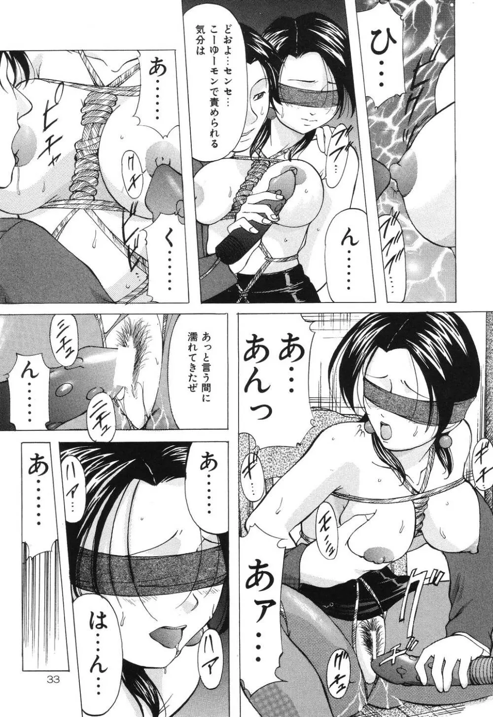 令嬢コレクション Page.33