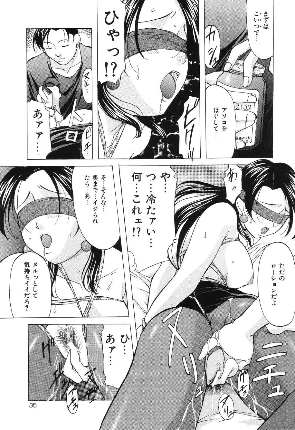 令嬢コレクション Page.35