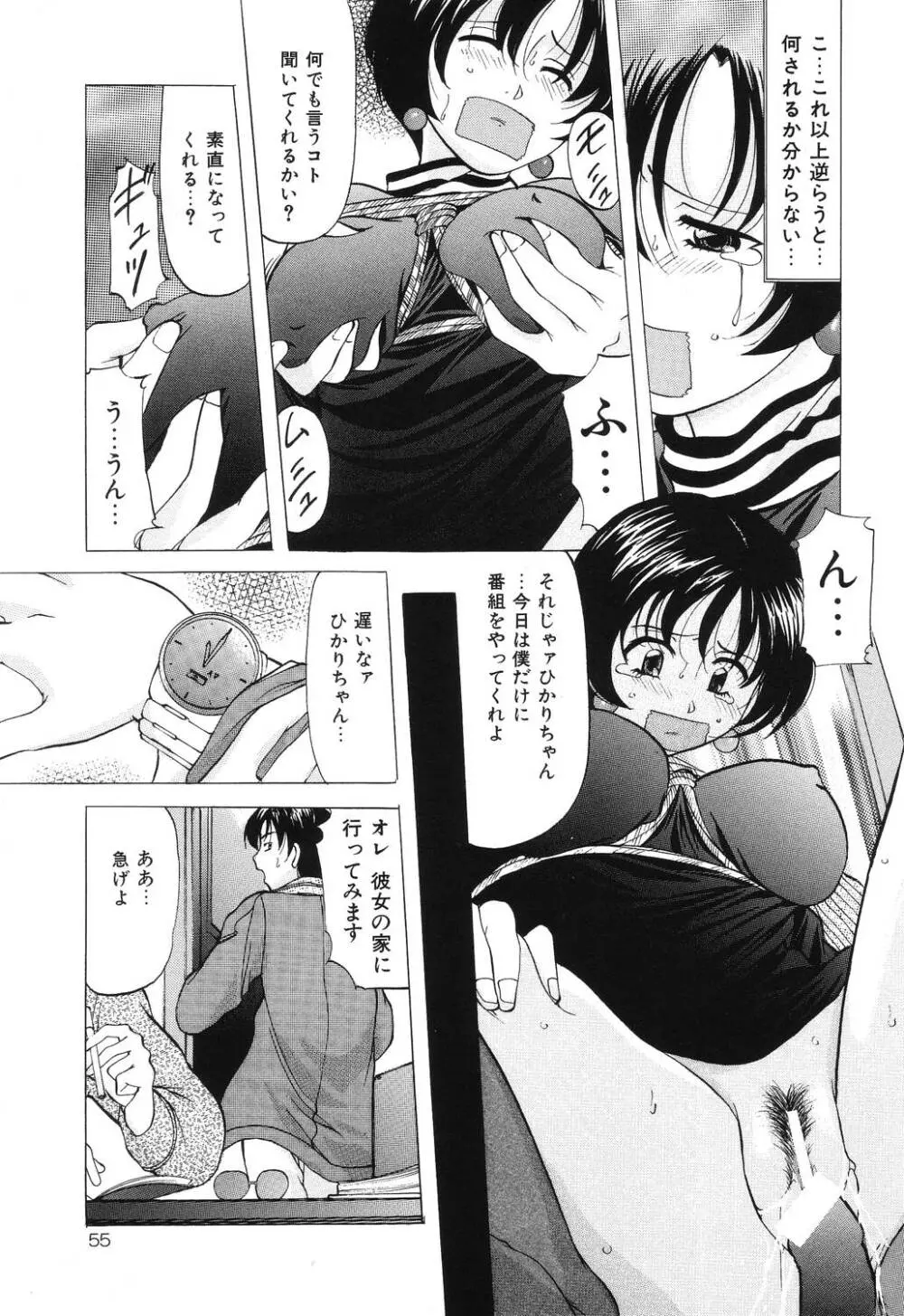 令嬢コレクション Page.55