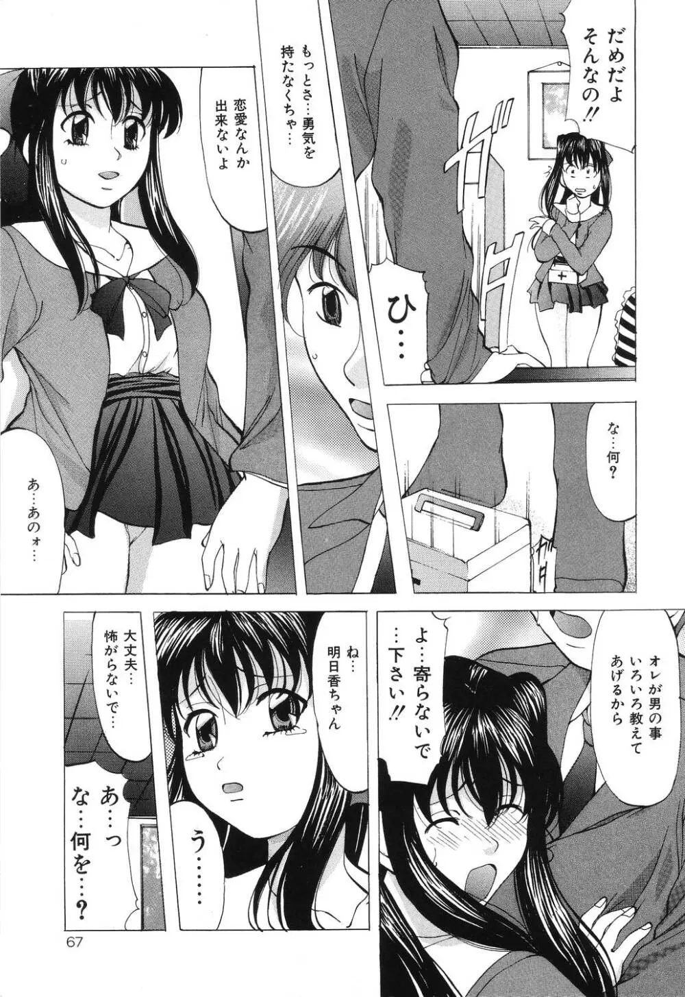 令嬢コレクション Page.67