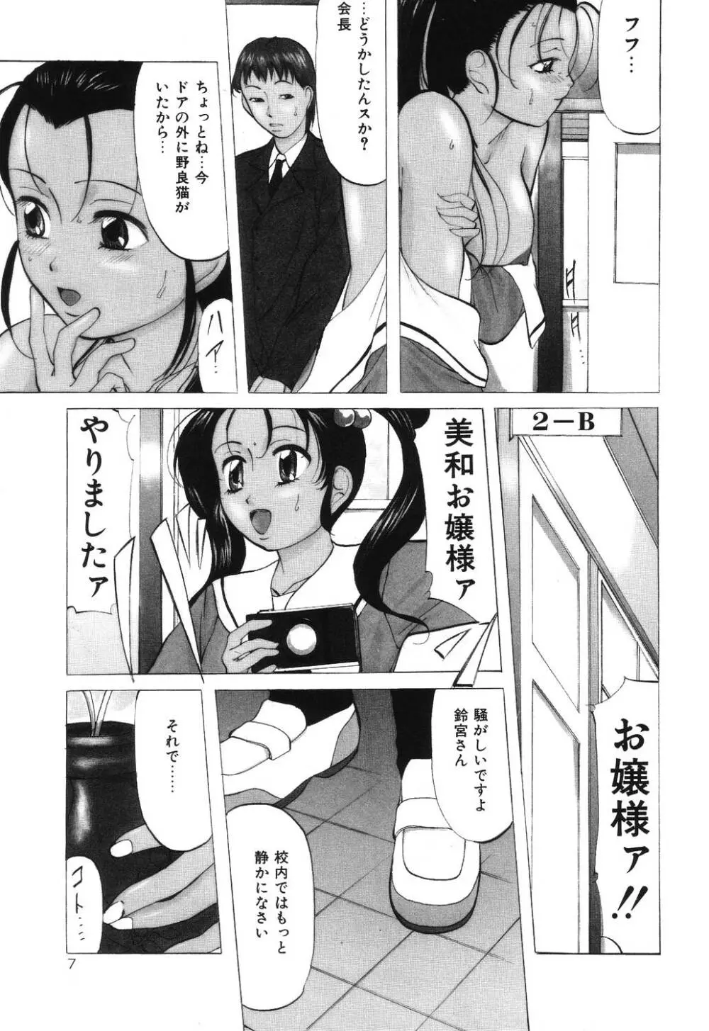 令嬢コレクション Page.7