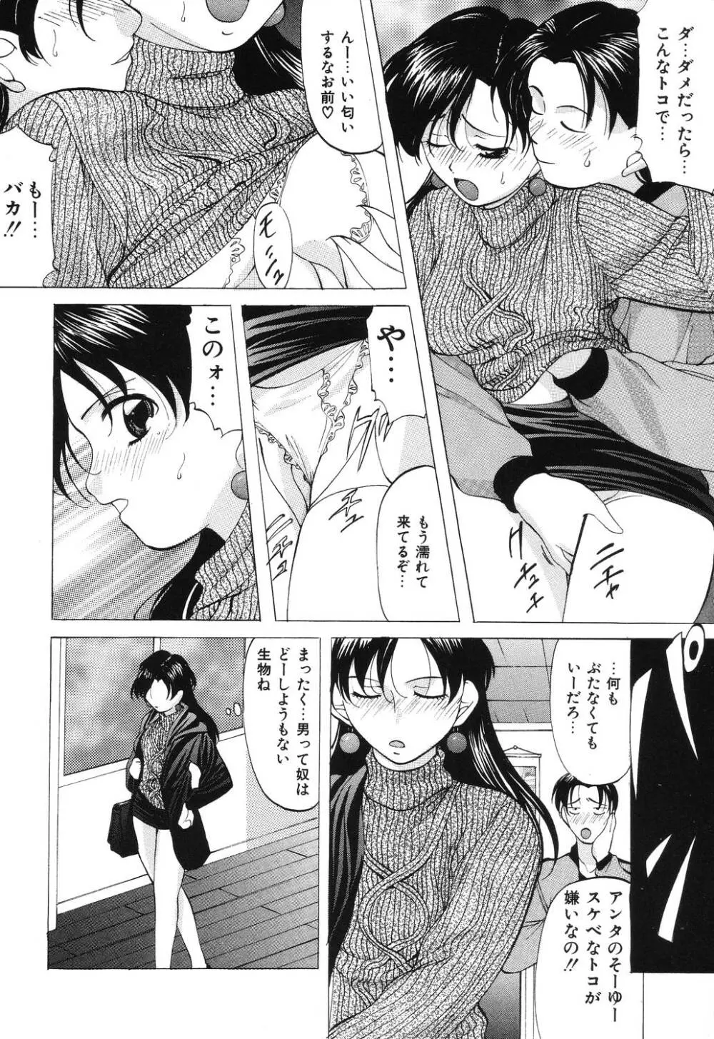 令嬢コレクション Page.84