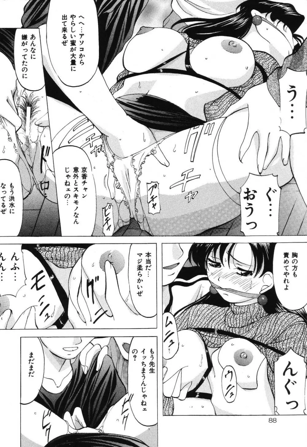 令嬢コレクション Page.88