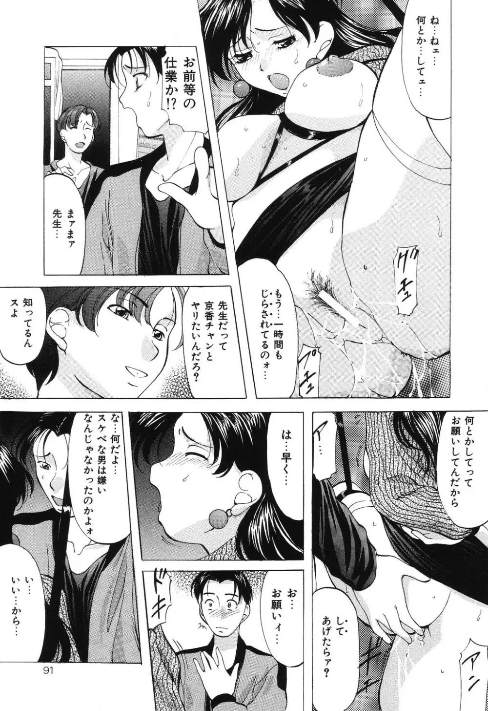 令嬢コレクション Page.91