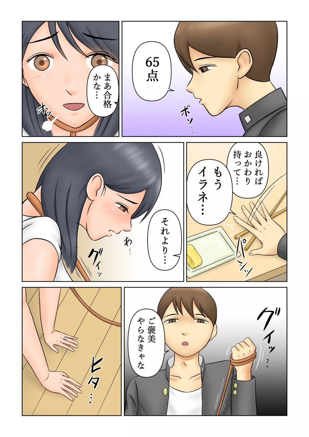 継母NTR調教 Page.4