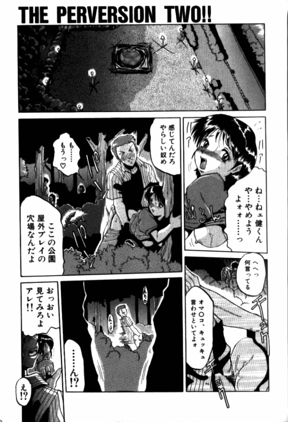 淫獄 Page.6