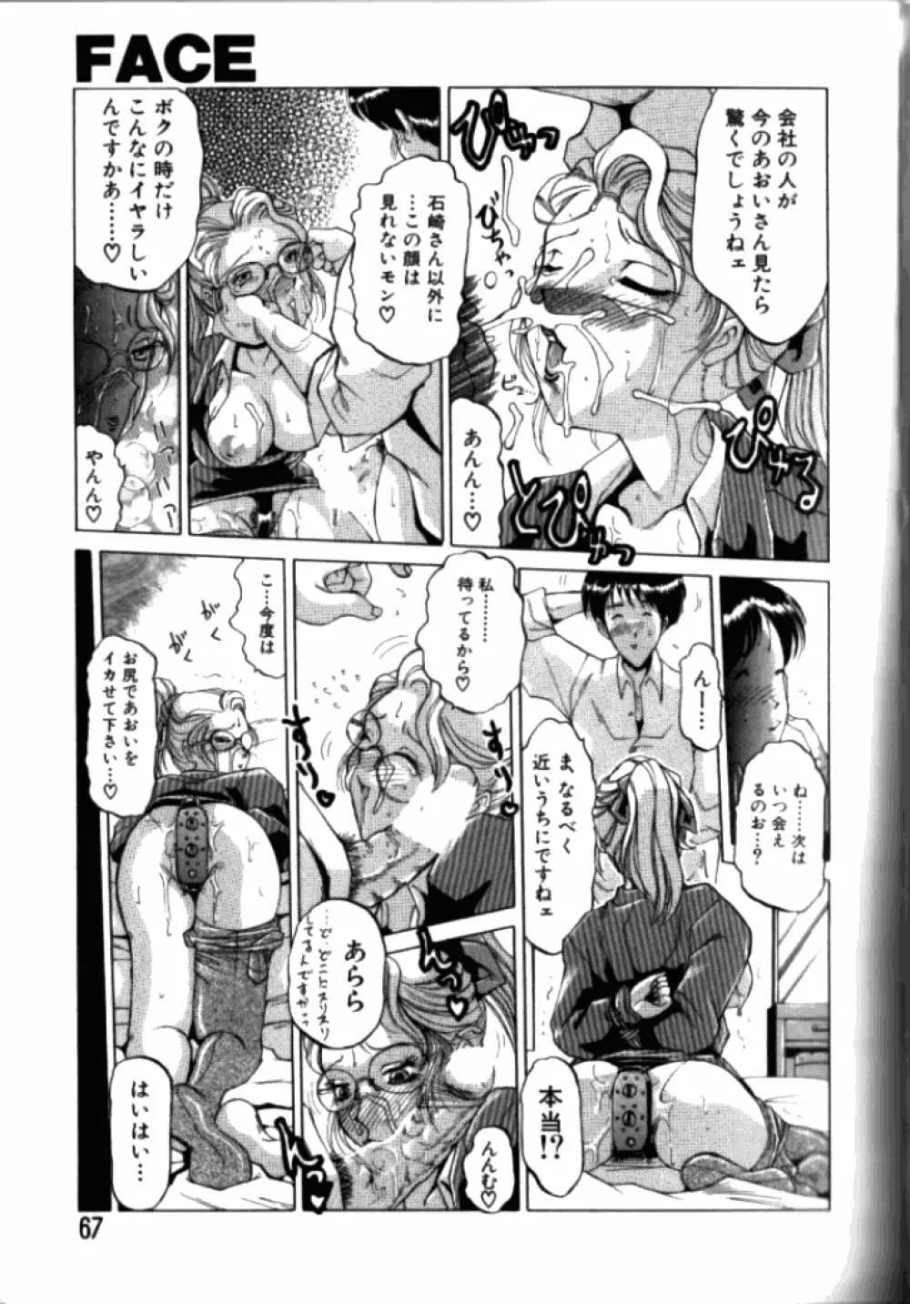 淫獄 Page.66