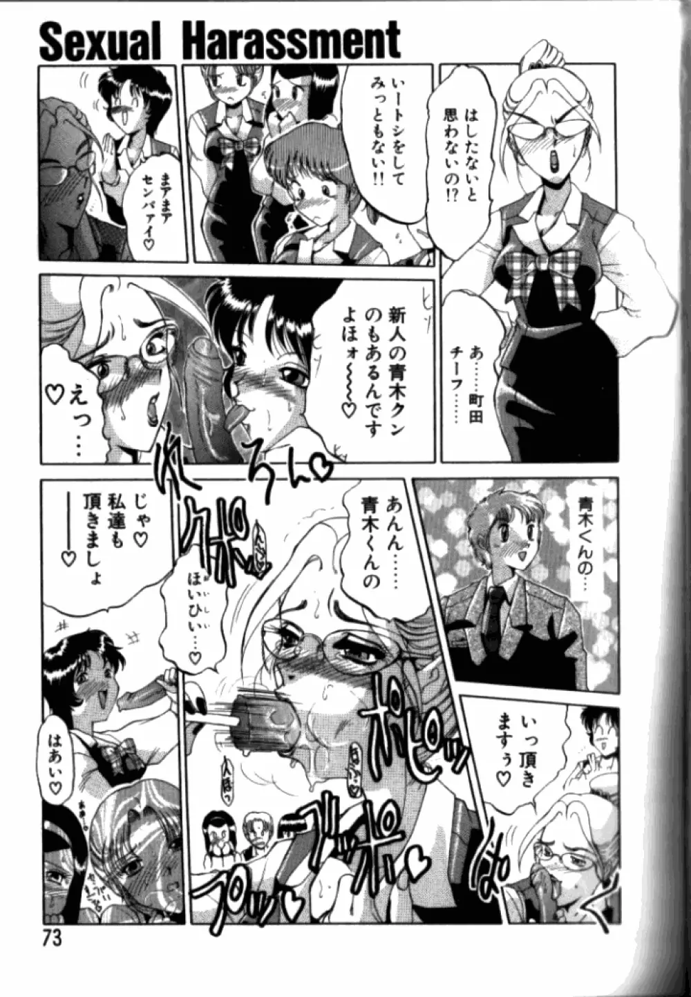 淫獄 Page.72