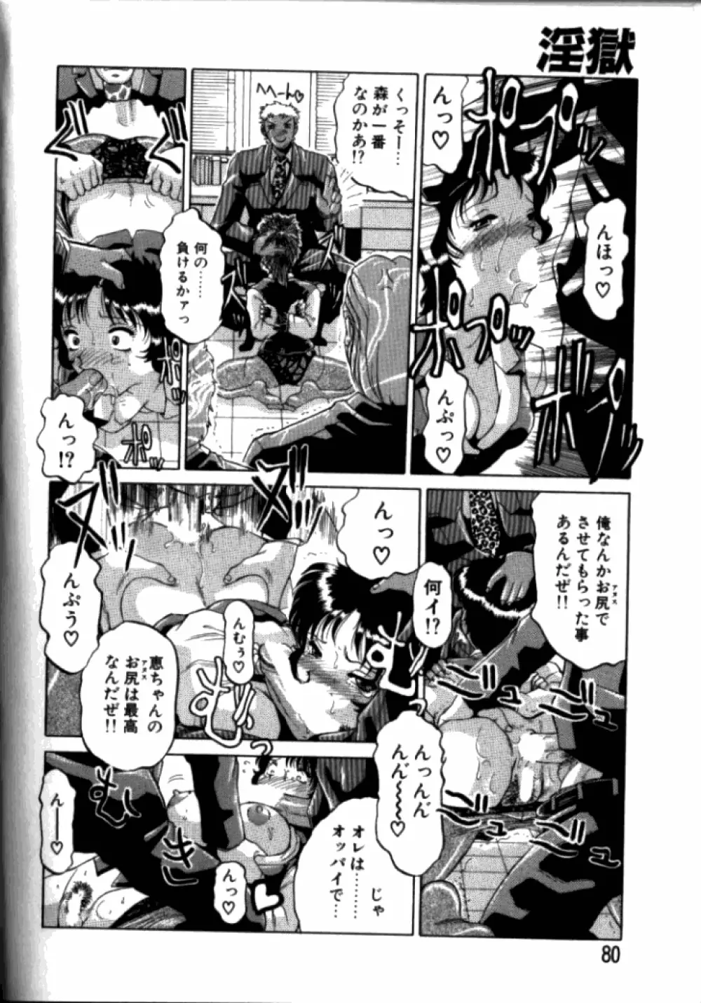 淫獄 Page.79