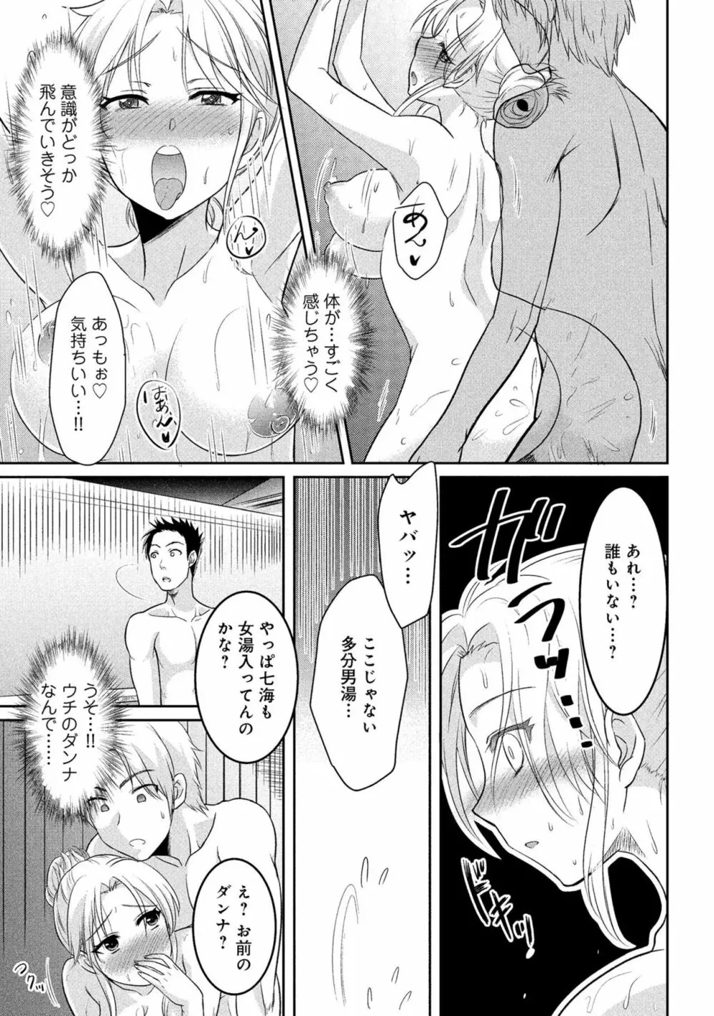 人妻湯けむりNTRアンソロジーコミック Page.37