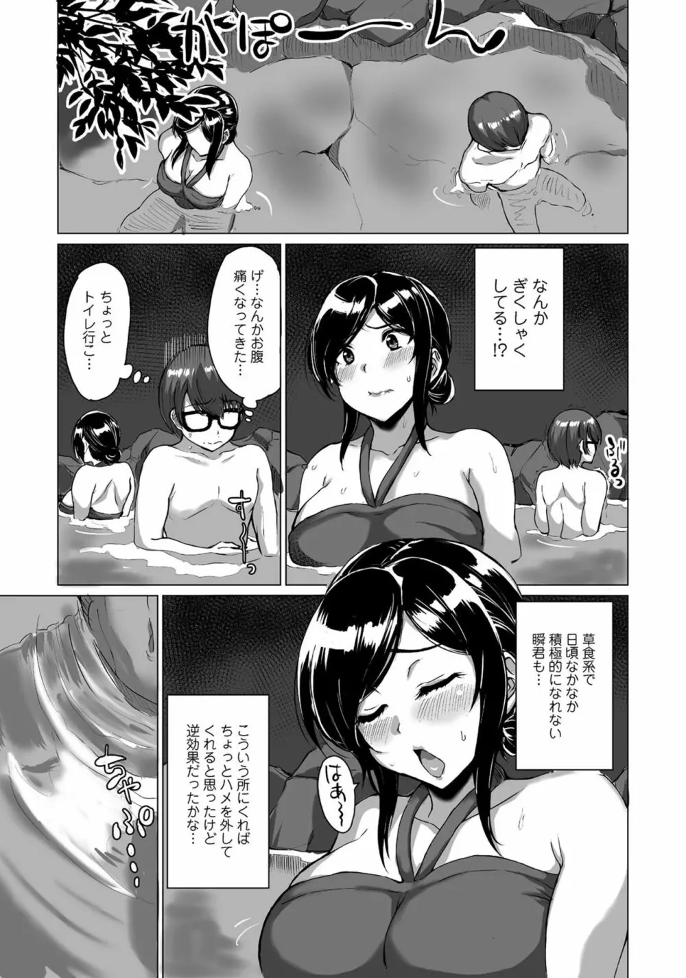 人妻湯けむりNTRアンソロジーコミック Page.47