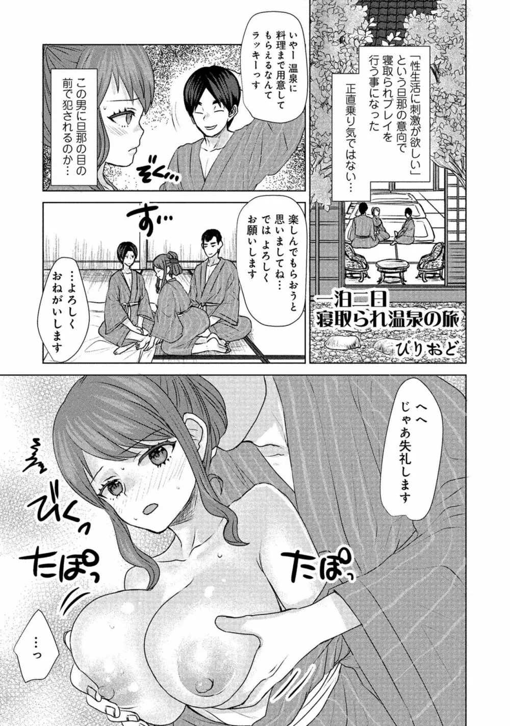 人妻湯けむりNTRアンソロジーコミック Page.5
