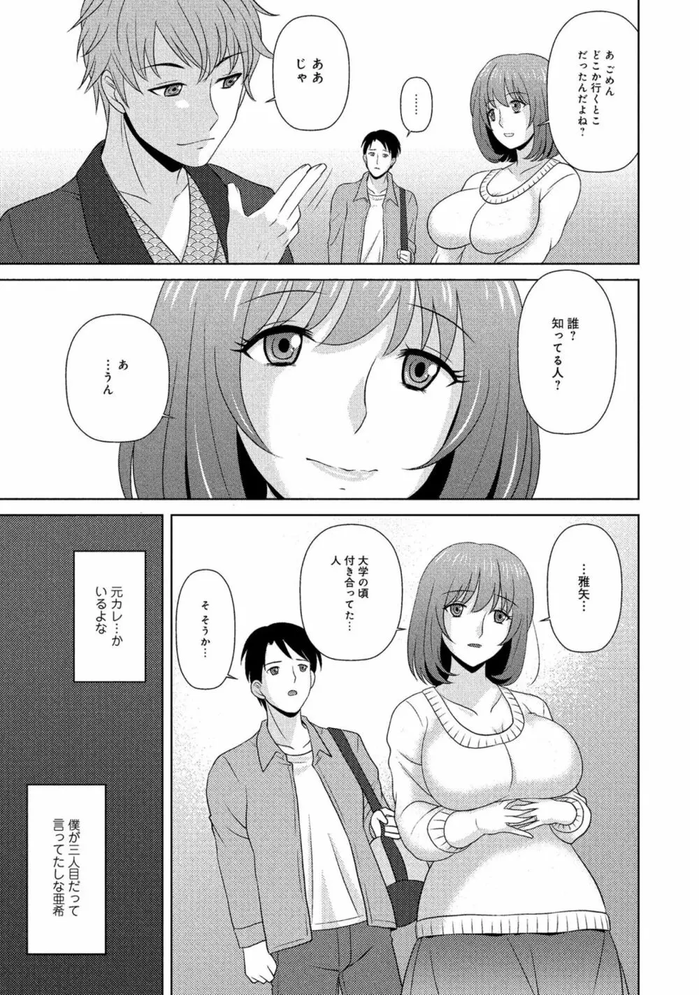 人妻湯けむりNTRアンソロジーコミック Page.71