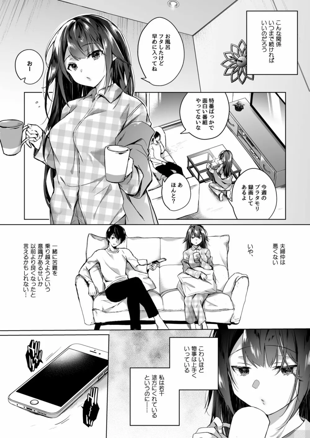 同人イベントの出張編集部に行った日から妻の様子が…2 Page.12