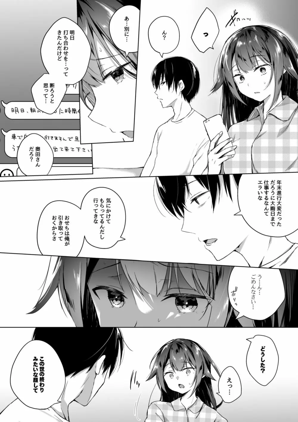 同人イベントの出張編集部に行った日から妻の様子が…2 Page.13