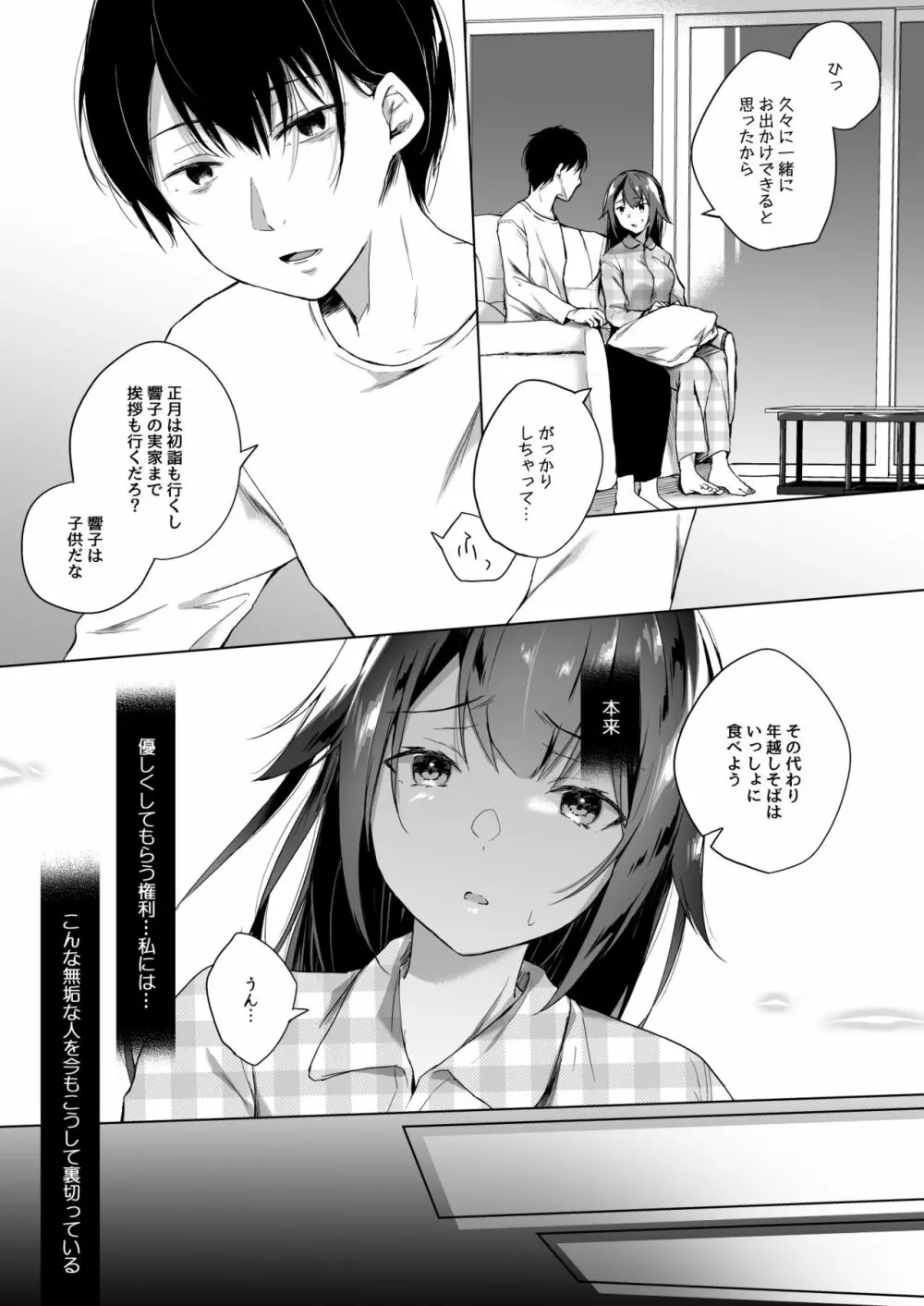 同人イベントの出張編集部に行った日から妻の様子が…2 Page.14