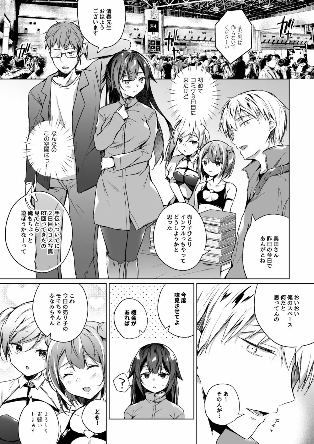 同人イベントの出張編集部に行った日から妻の様子が…2 Page.15