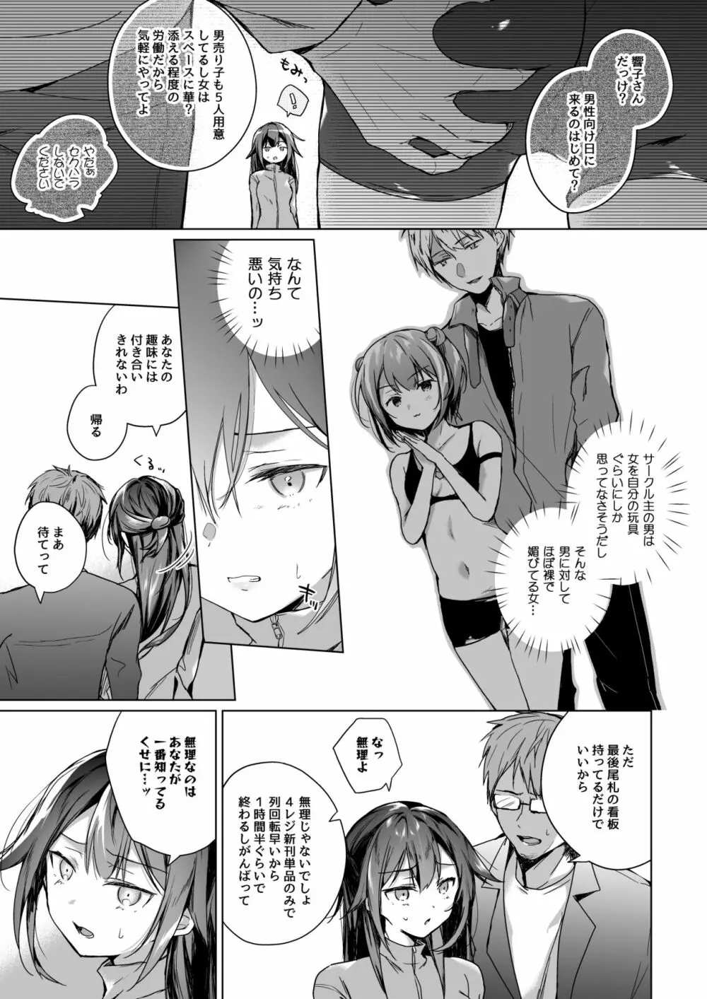 同人イベントの出張編集部に行った日から妻の様子が…2 Page.16