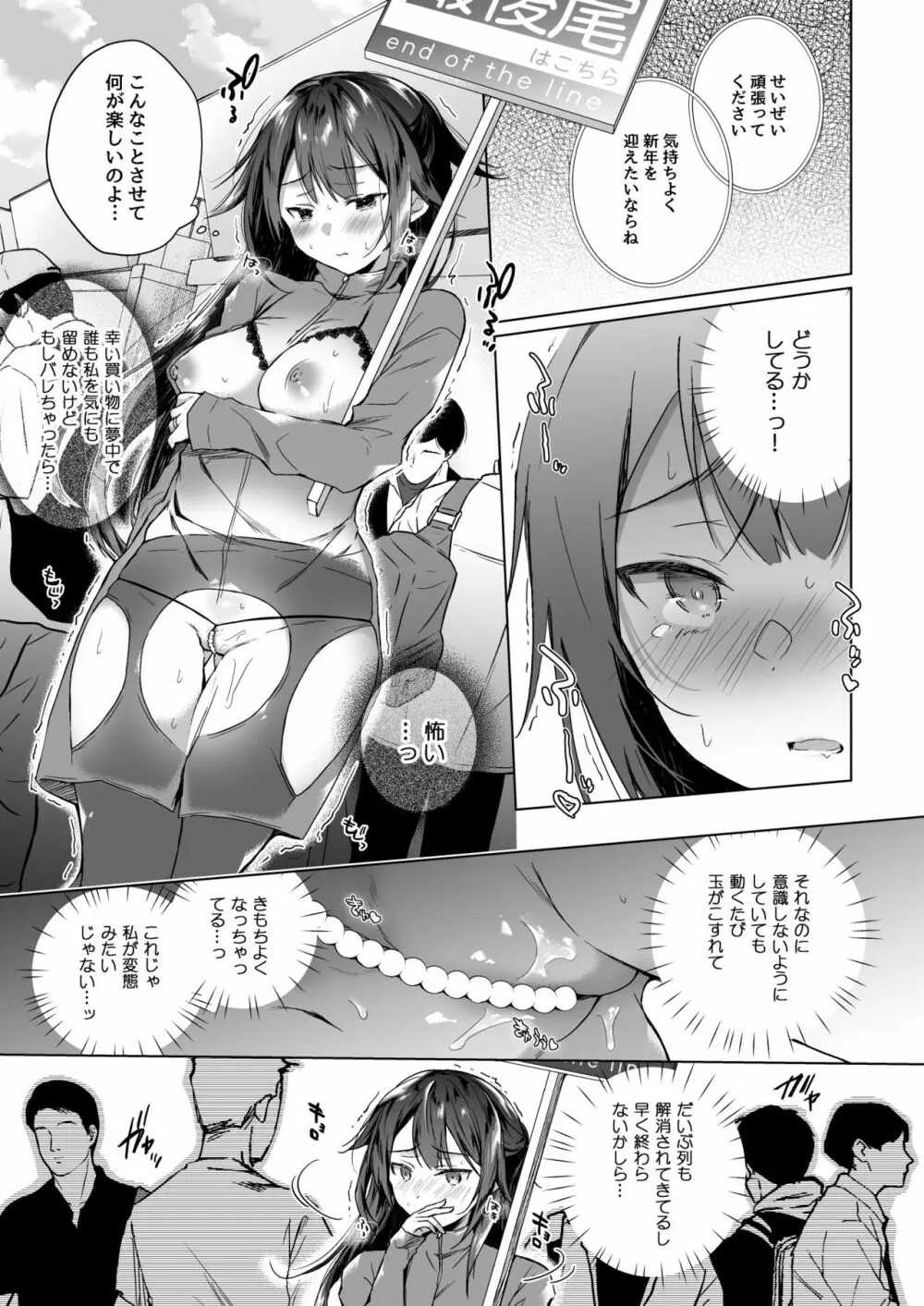 同人イベントの出張編集部に行った日から妻の様子が…2 Page.18