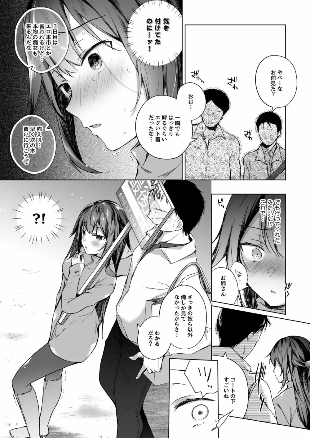 同人イベントの出張編集部に行った日から妻の様子が…2 Page.21