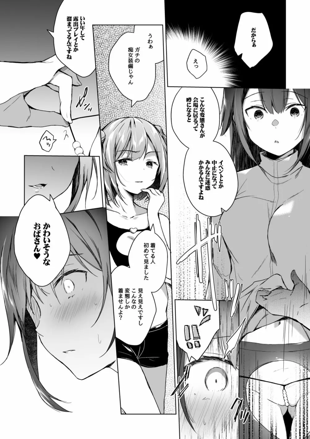 同人イベントの出張編集部に行った日から妻の様子が…2 Page.25