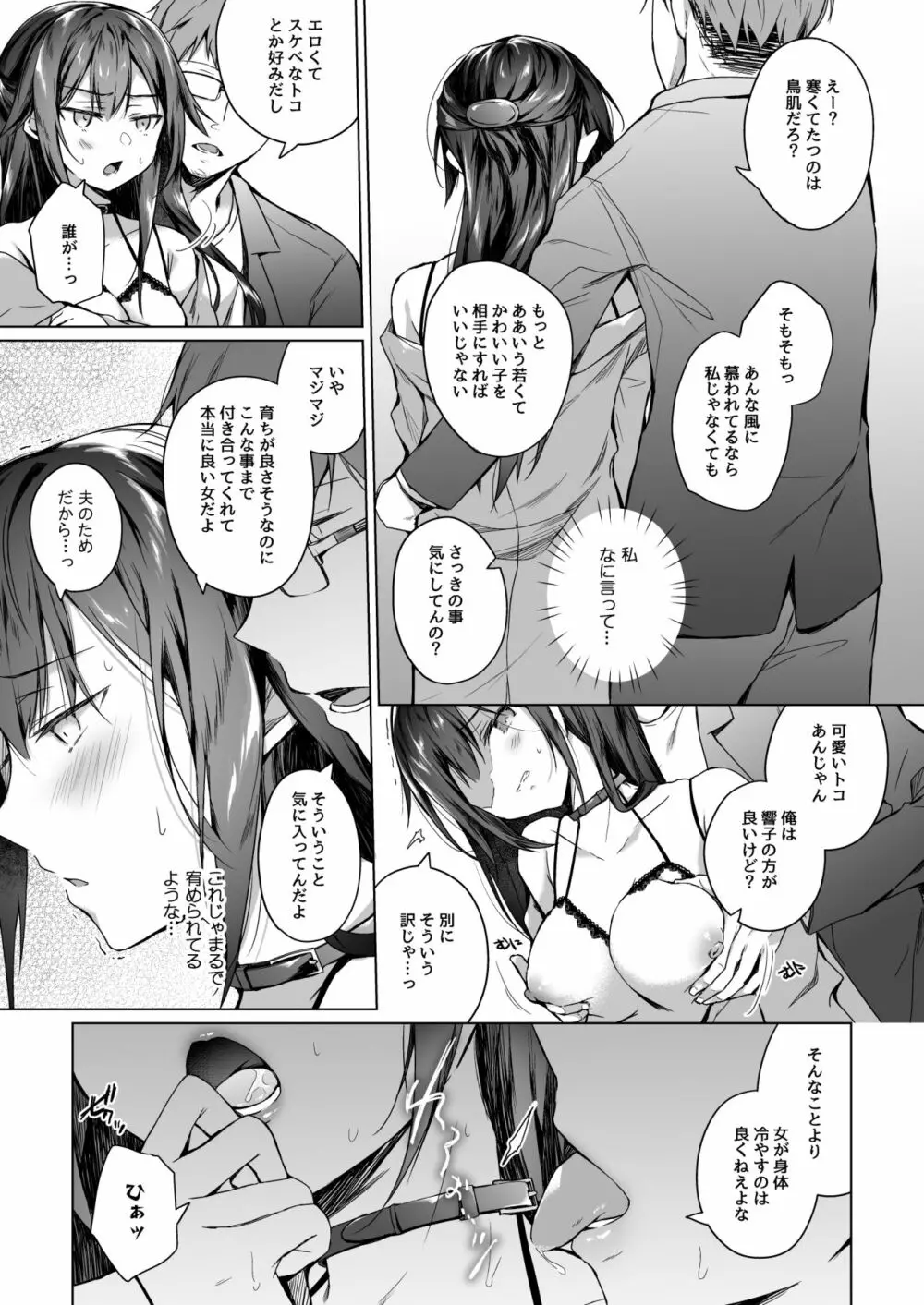 同人イベントの出張編集部に行った日から妻の様子が…2 Page.28